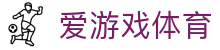 爱游戏 (AYX)官方网站入口 - 正规体育娱乐平台